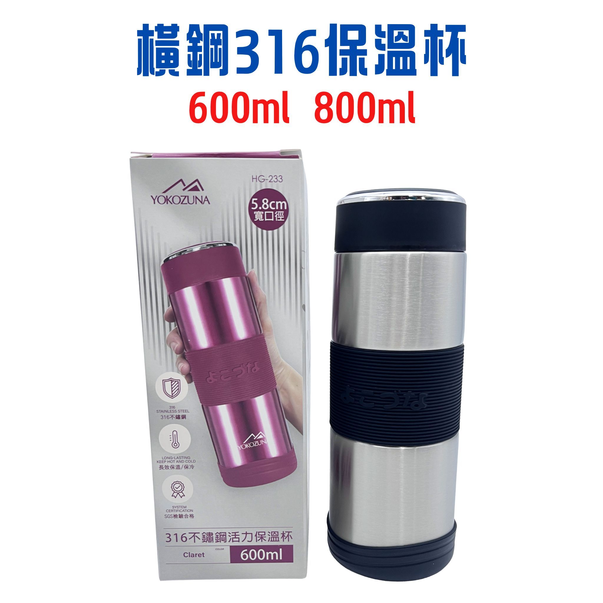橫鋼316保溫杯600ml 800ml