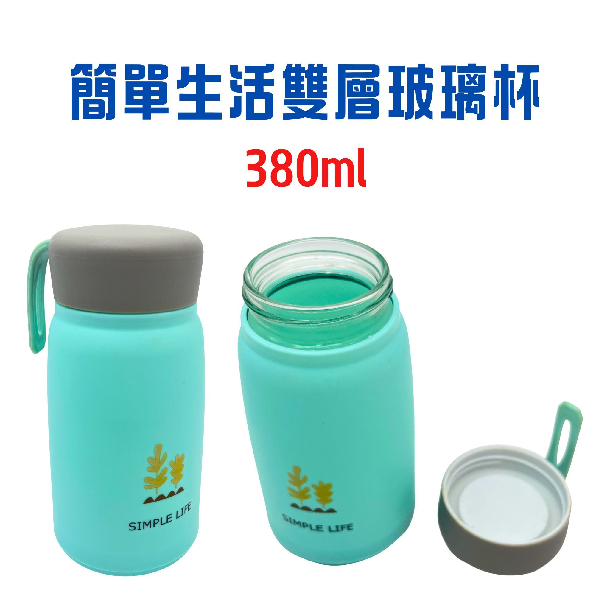 簡單生活雙層杯380ml