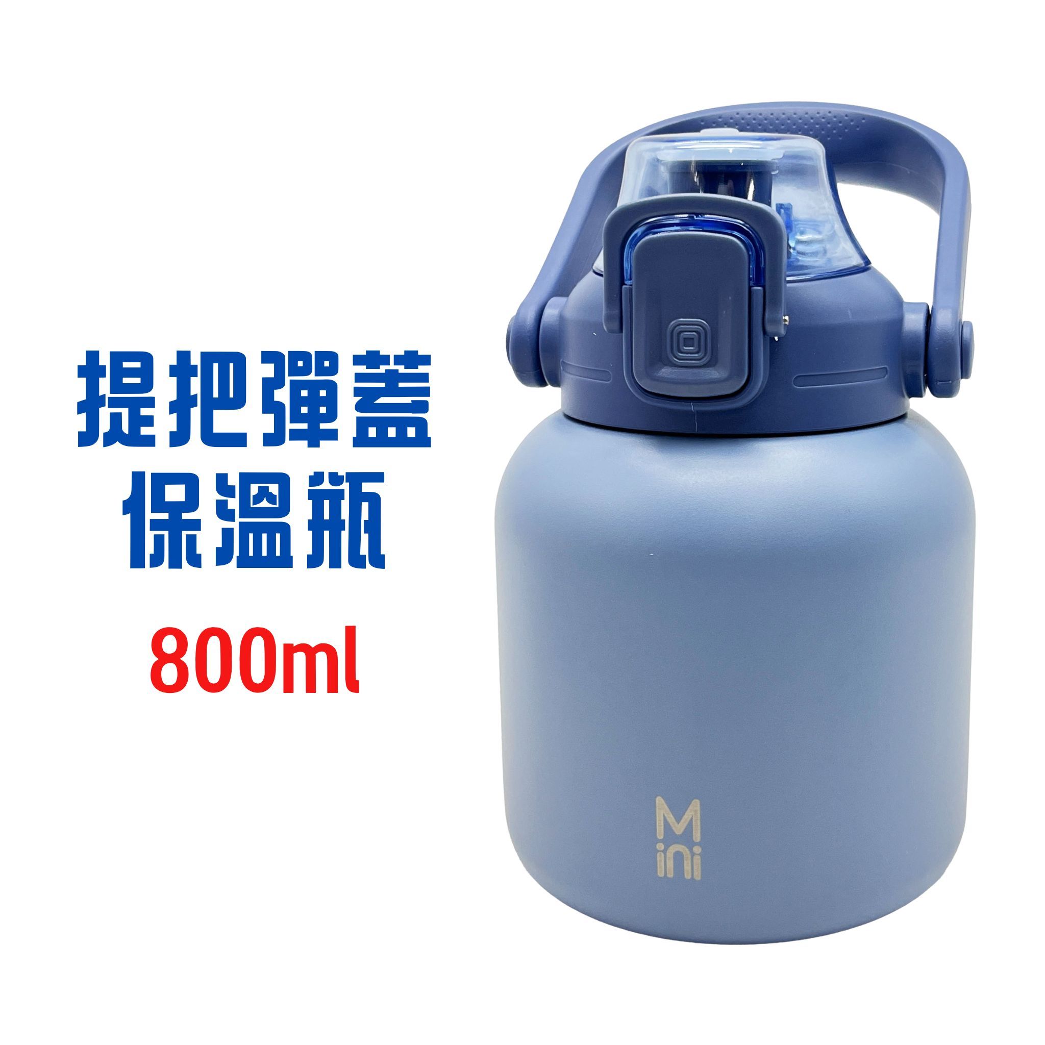 HP1-800提把彈蓋保溫瓶800ml