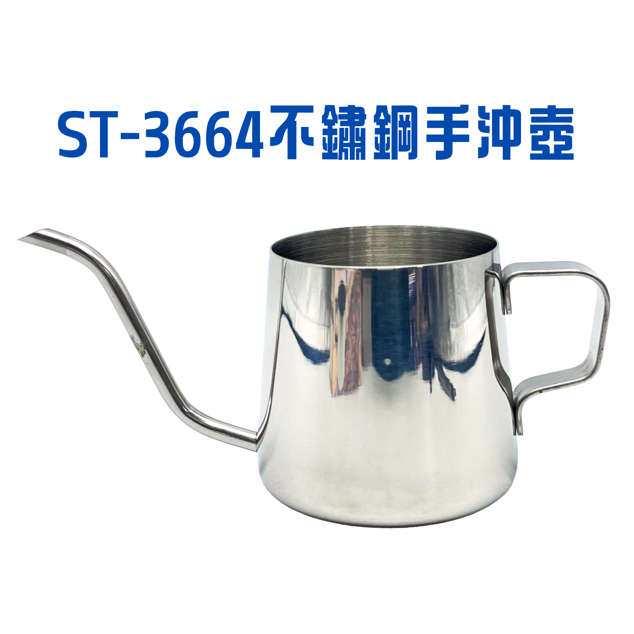 ST-3664不鏽鋼手沖壺250ml