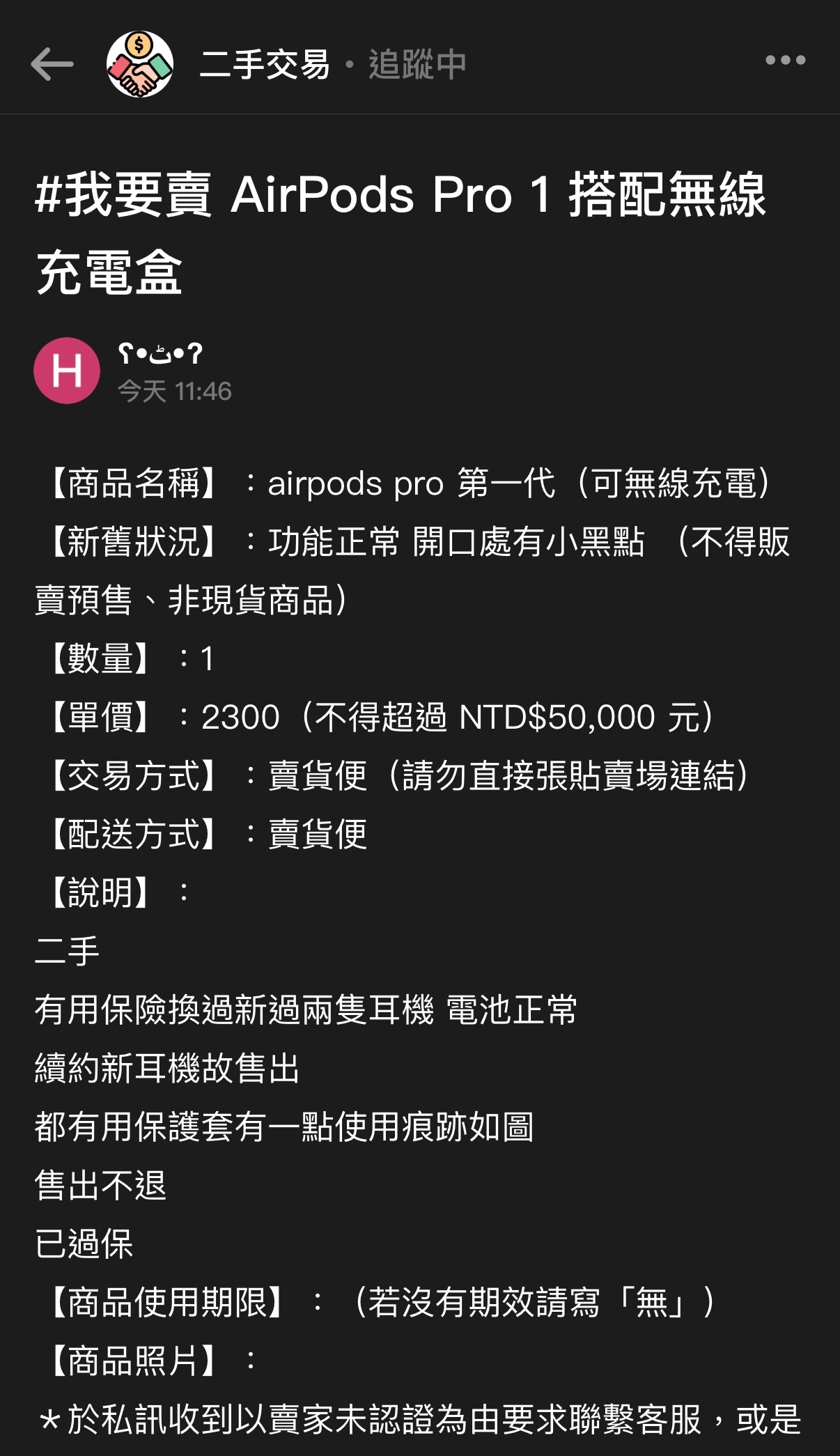 airpods pro 第一代