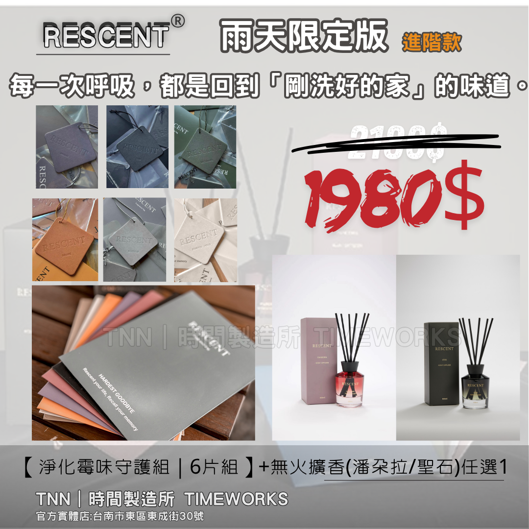 進階款【淨化霉味守護組｜6片組送1片】+無火擴香（潘朵拉/聖石）任選1