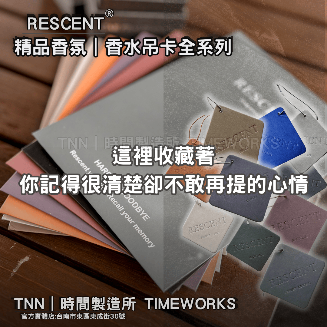 ▲單購▲精品香水吊卡∥ 奢華香氛 ｜精緻包裝全系列｜ TNN x RESCENT 潮流香氛 擴香 車載香氛 香水