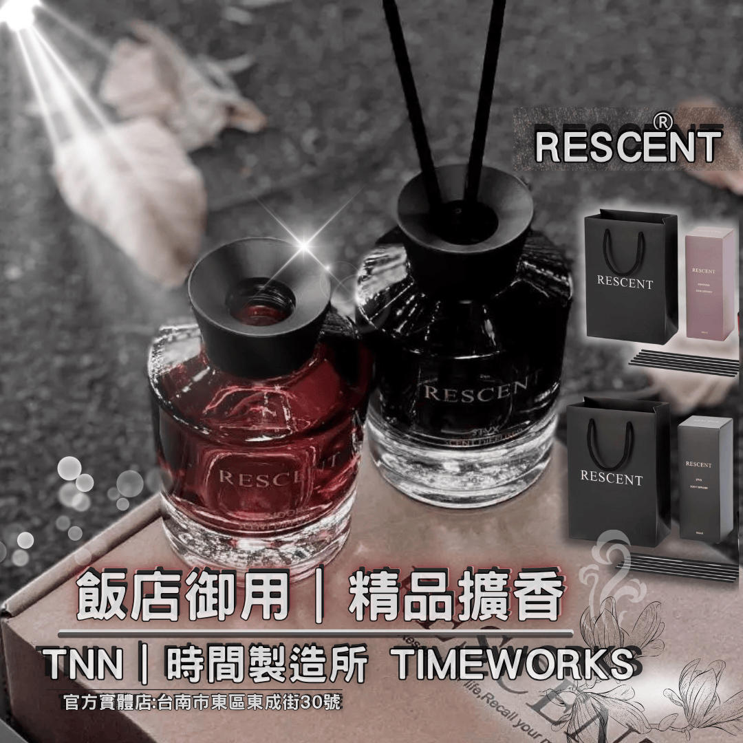 RESCENT 飯店御用精品擴香｜高純度精油版 ‧持久型 ｜擴香潮流香氛 擴香 車載香氛 TNN x RESCENT