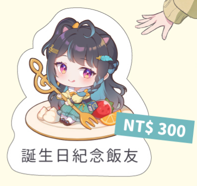 誕生日紀念飯友