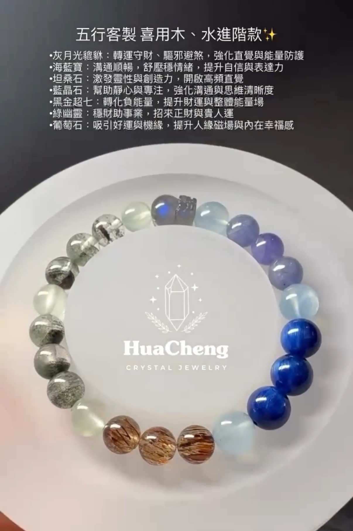 五行水晶客製｜能量進階款