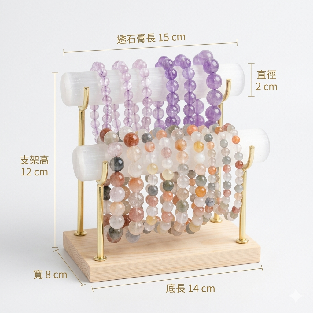 天然摩洛哥透石膏手鏈架
