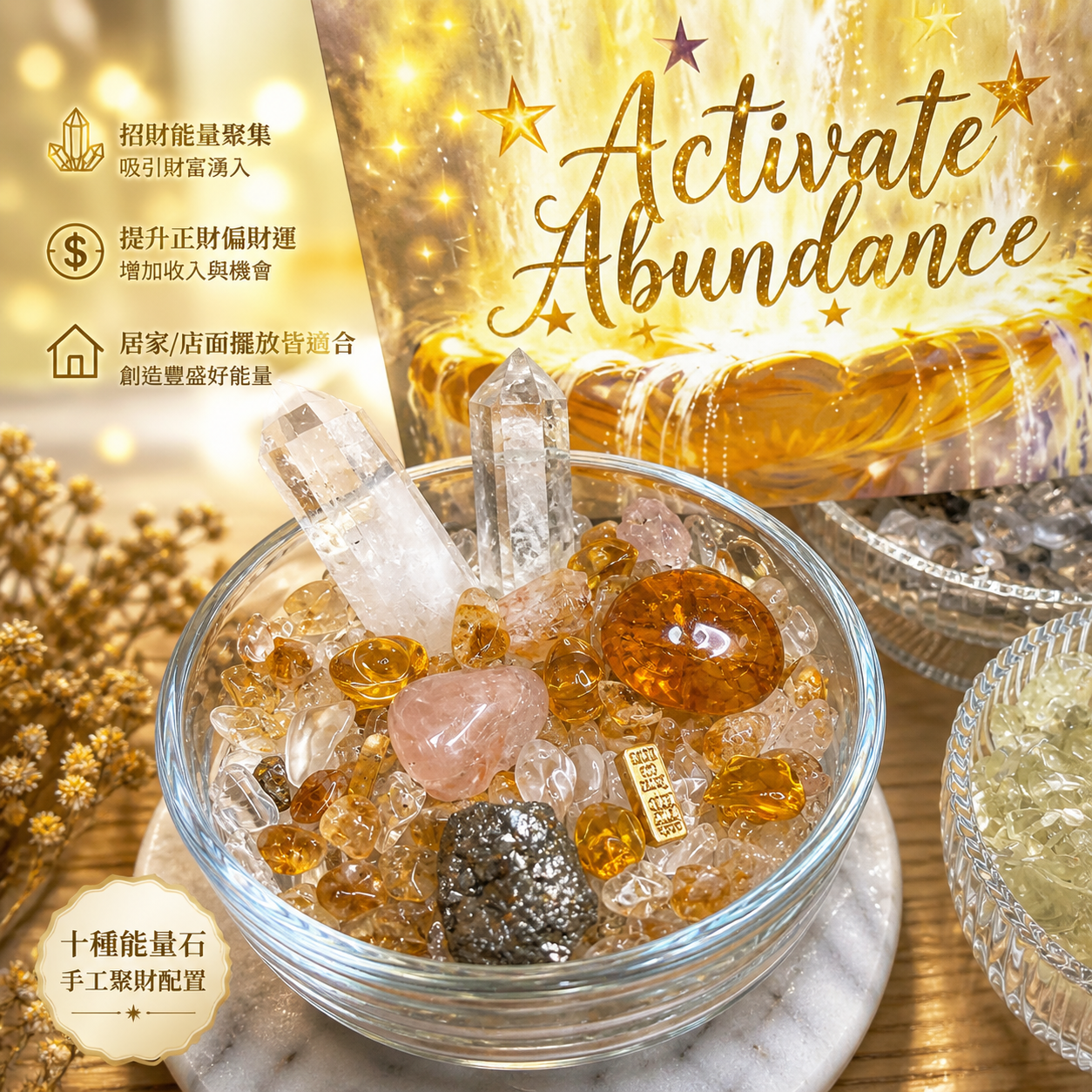 黃金能量聚寶盆