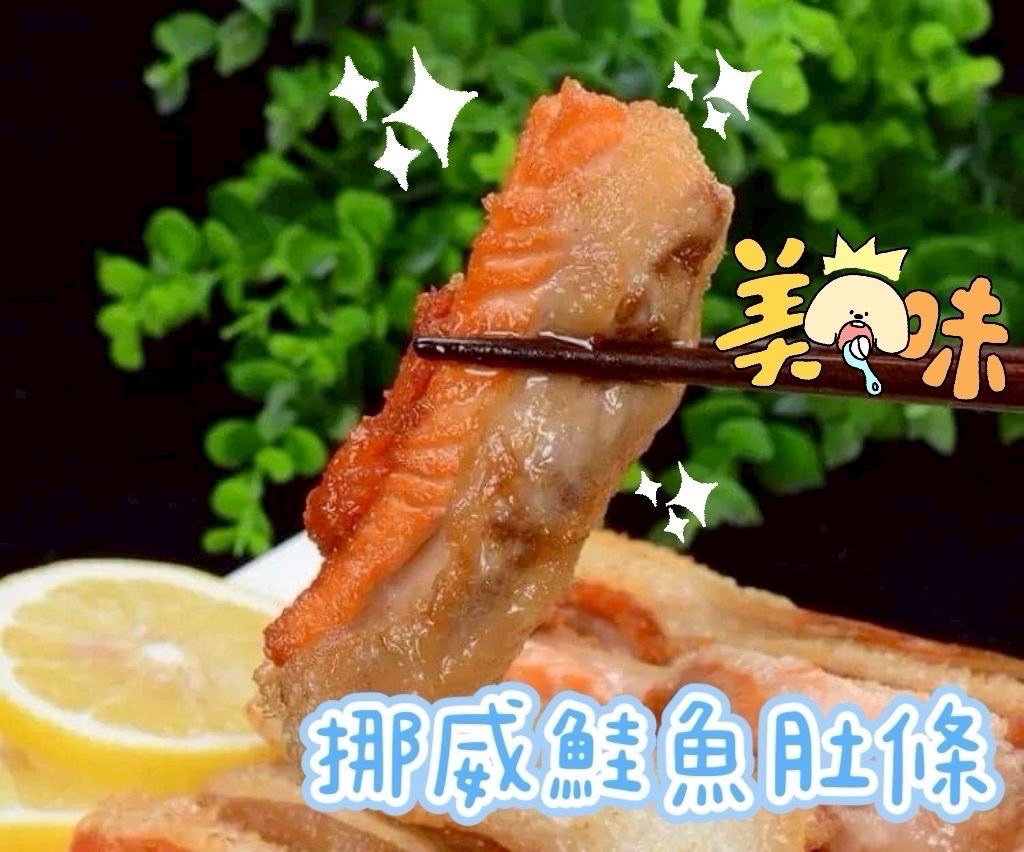 鮭魚腹鰭肉