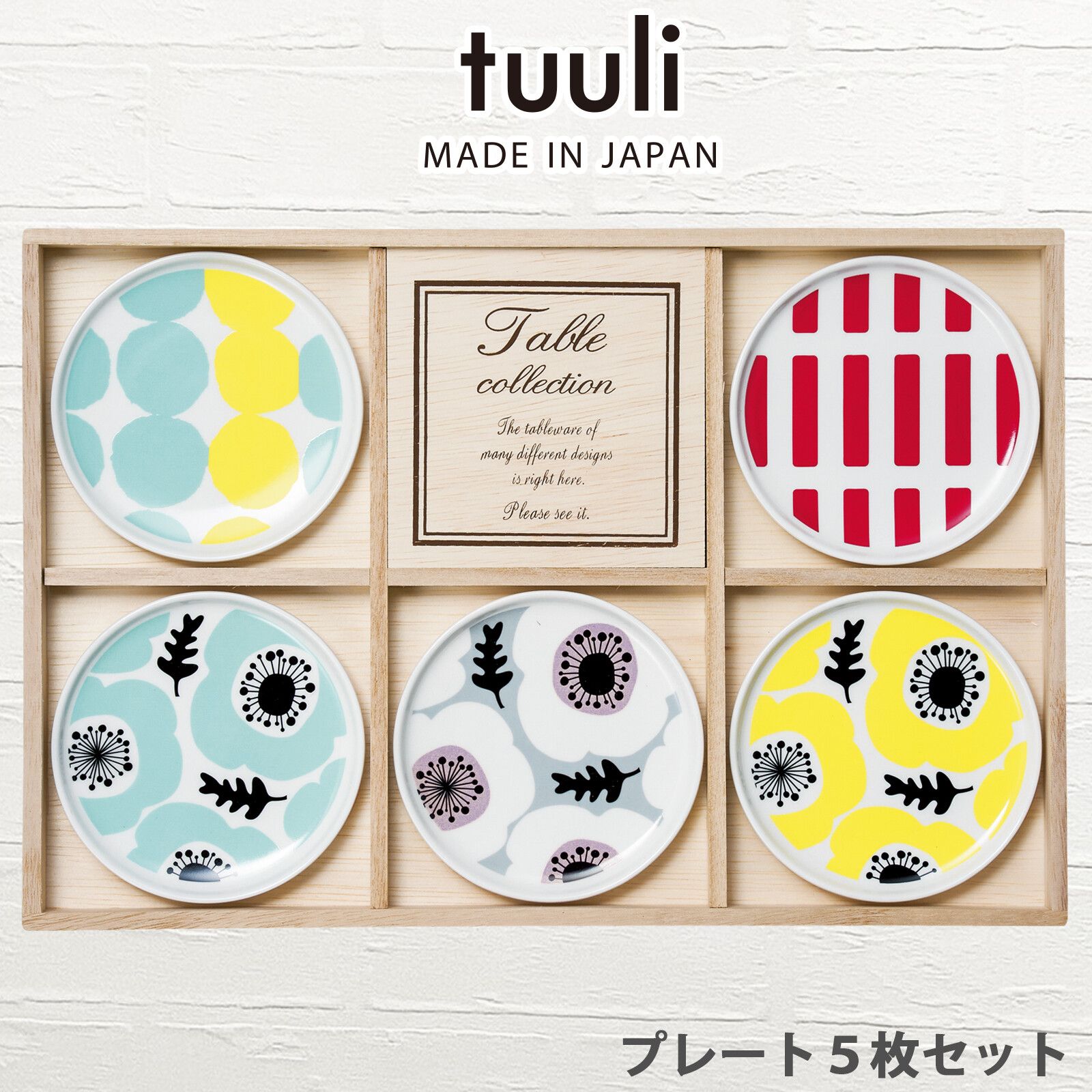 日本製 小餐盤禮盒組