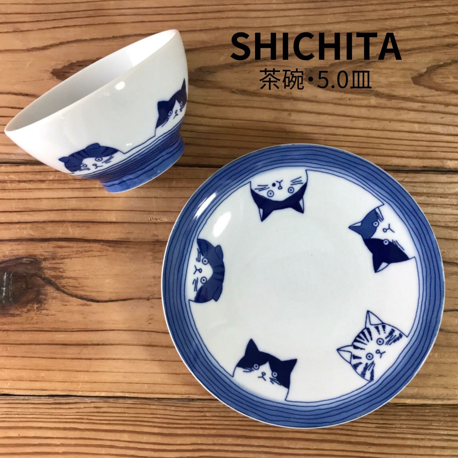 日本製 SHICHITA 美濃燒貓飯碗 餐盤