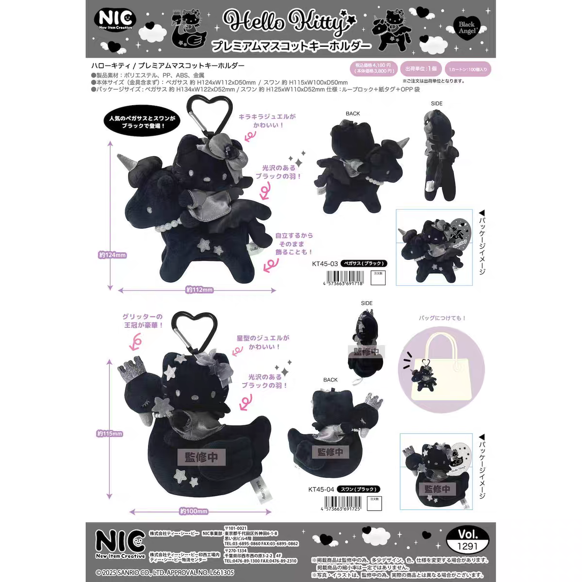 NIC三麗鷗 全黑KITTY 獨角獸 黑天鵝