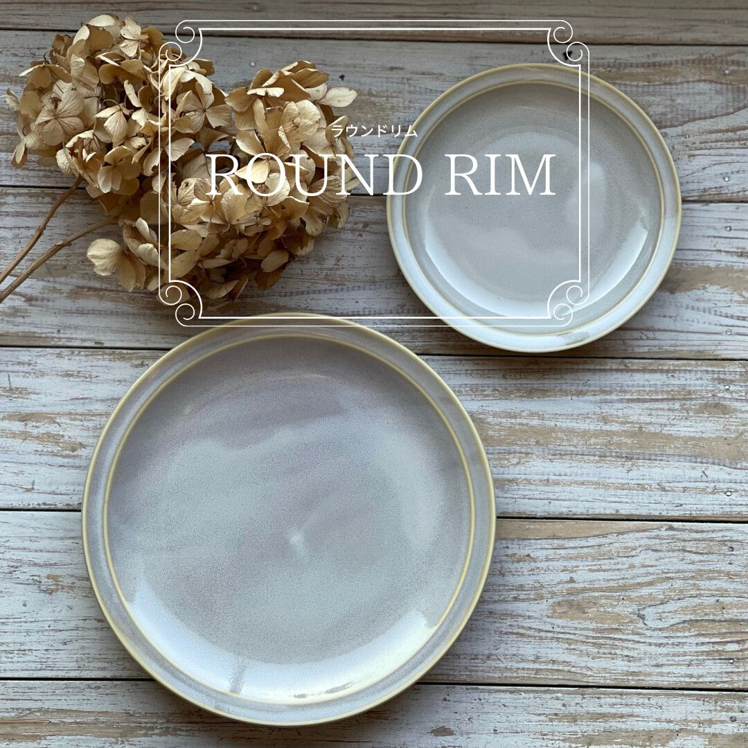 日本製 美濃燒 Round rim 復古文青餐具