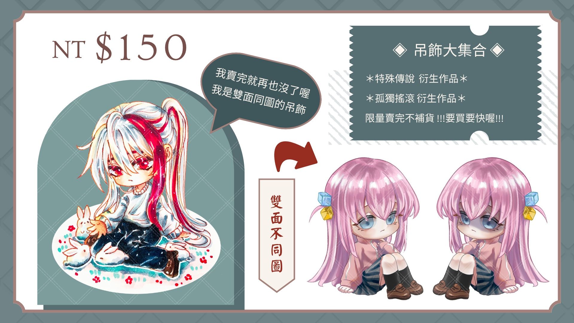 【⊹ 限量賣完不補 !!! 立牌X吊飾大集合 | 特傳、孤獨搖滾、間諜家家酒、鏈鋸人】