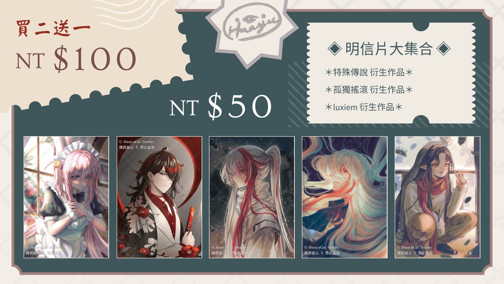 【⊹ 明信片大集合 | 特傳、孤獨搖滾、luxiem】