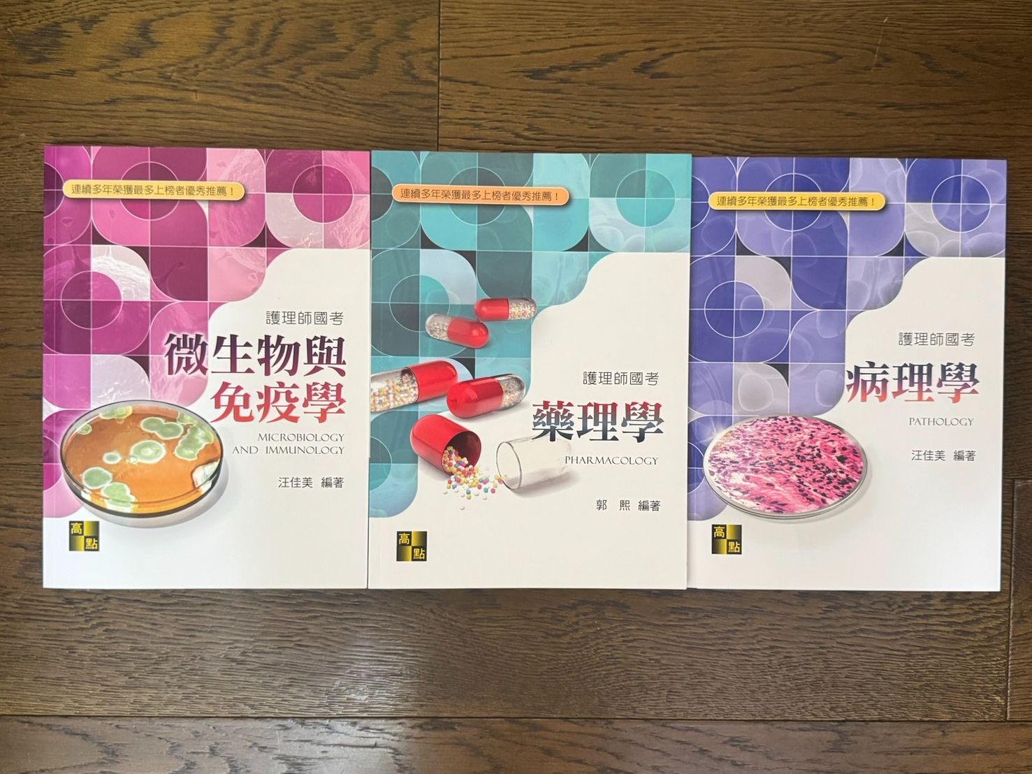 護理師國考基礎醫學講義