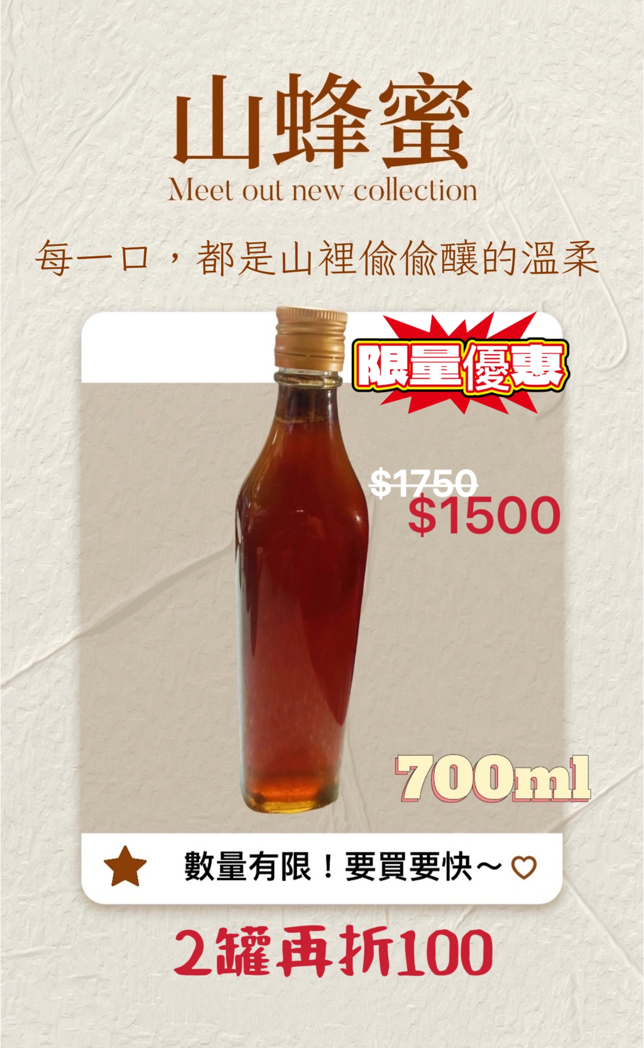 台南山蜂蜜700ml 現採現摘 一年一次