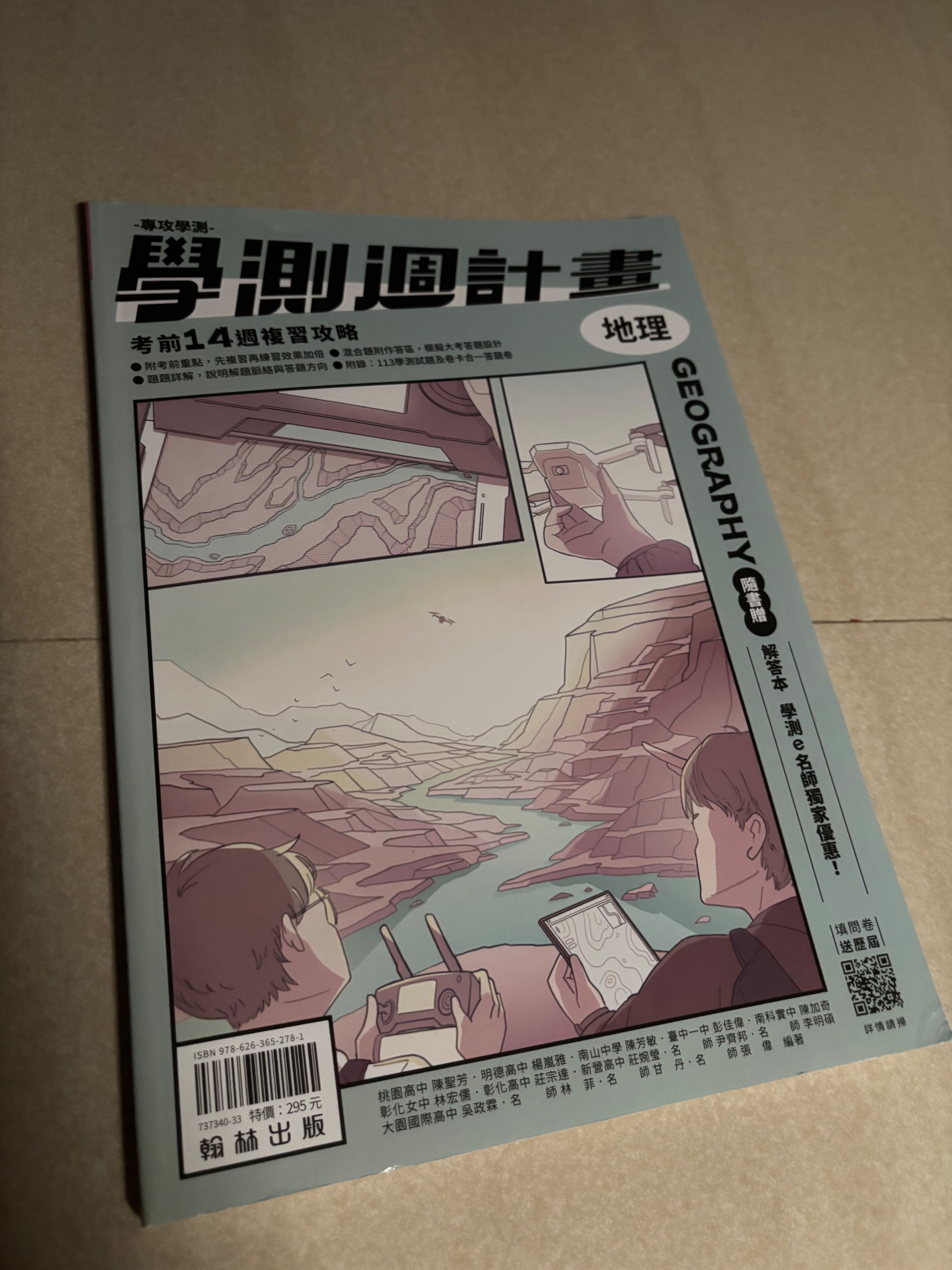 學測分科二手參考書