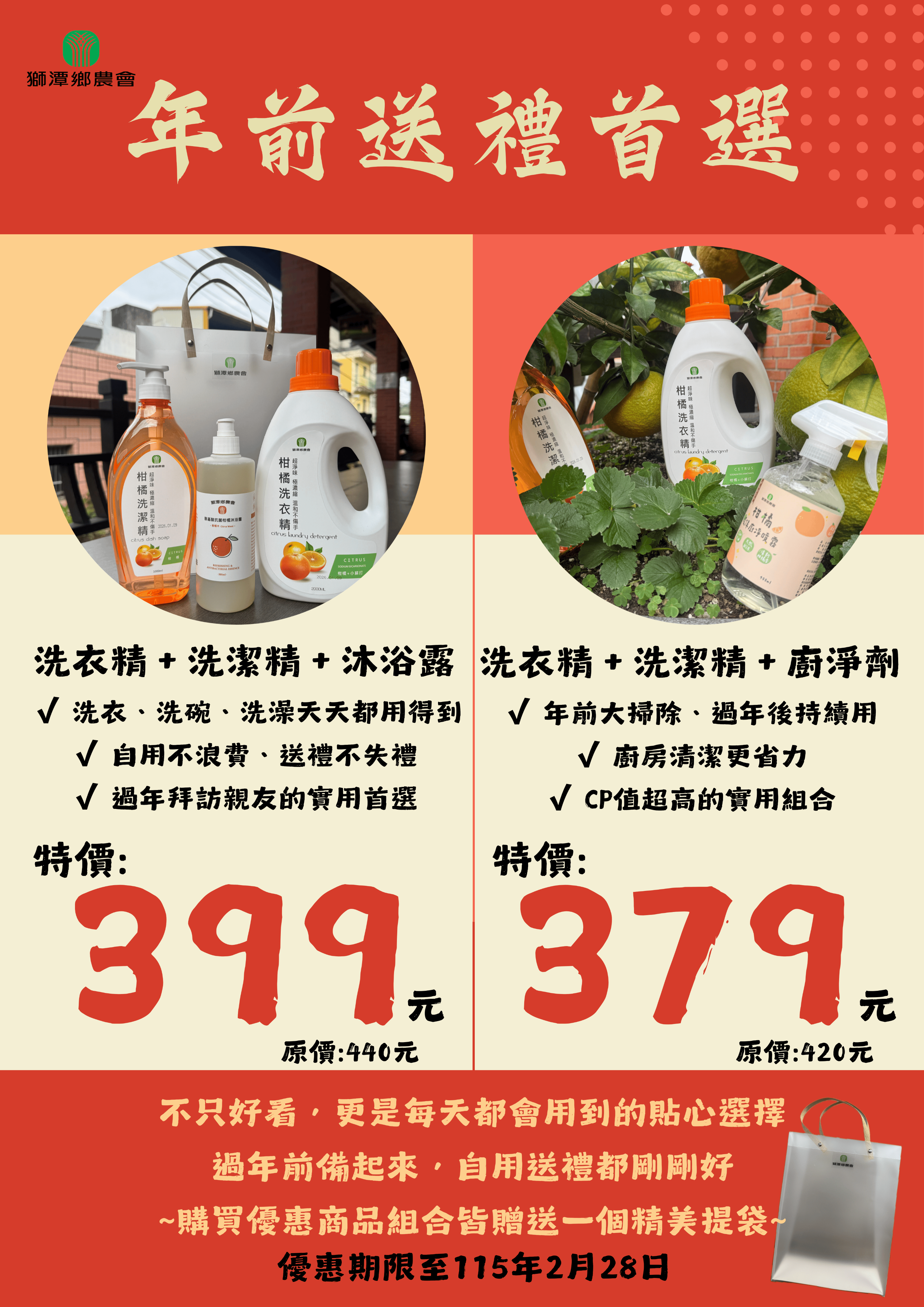 年前送禮首選-優惠中-趕緊下單喔 優惠期限至115年2月28日