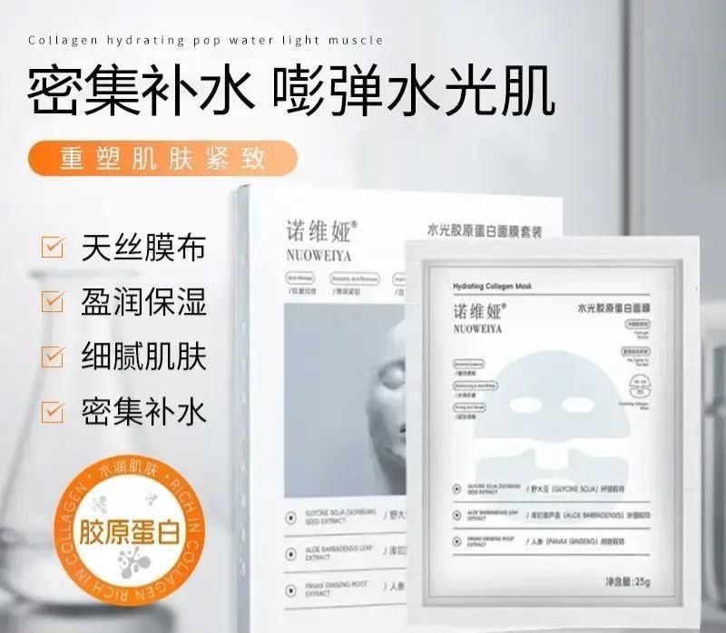 【預售】水光膠原蛋白面膜