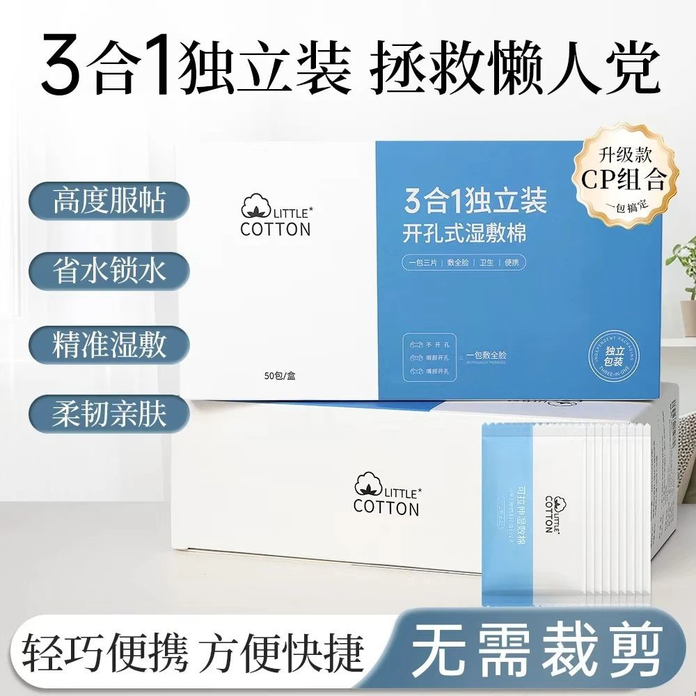 【預售】三合一開孔款濕敷棉