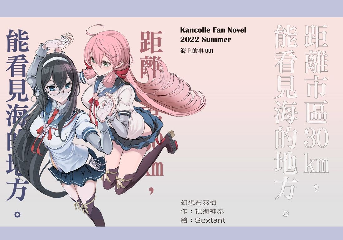 艦隊收藏小說既刊