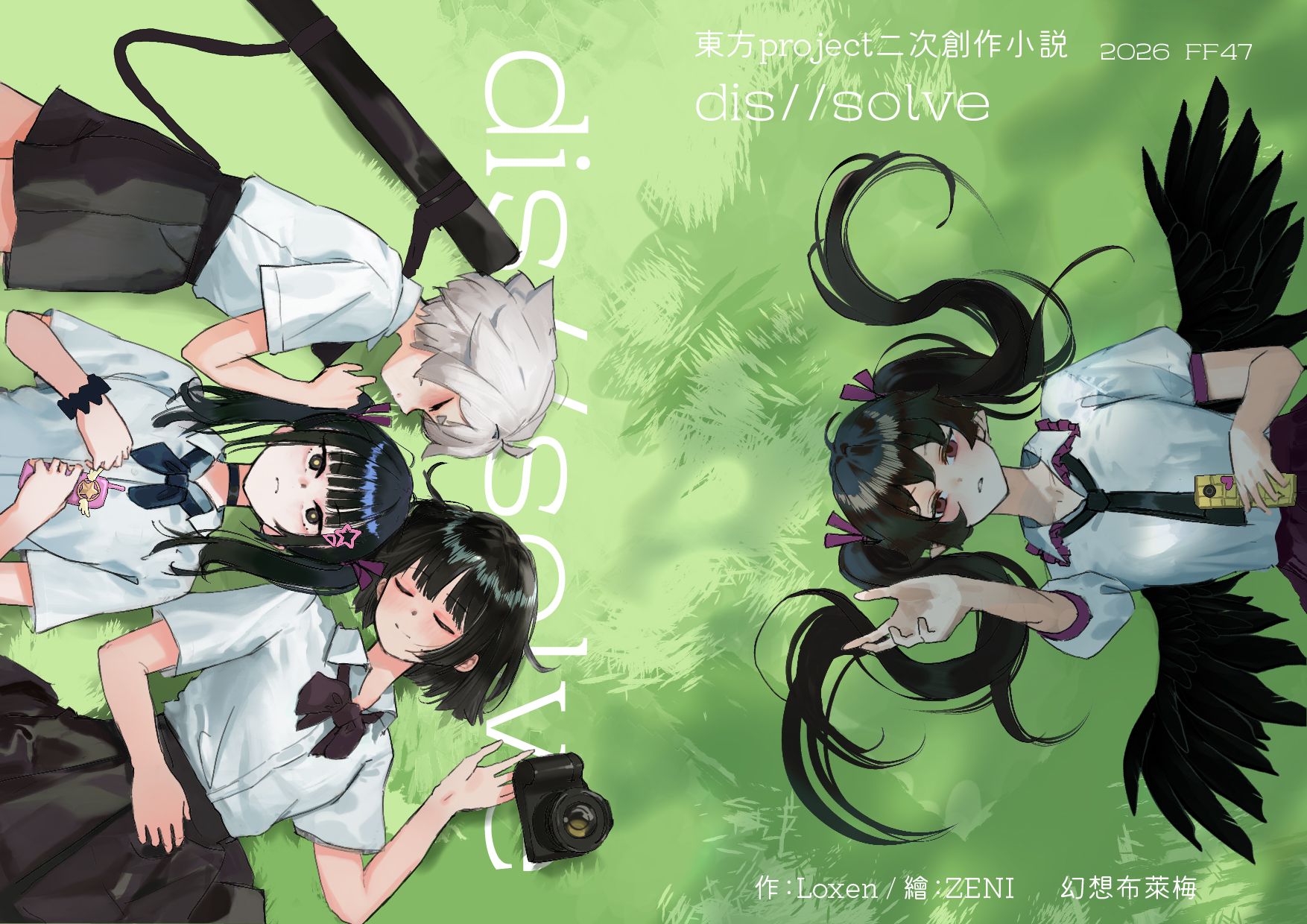 FF47 東方新刊 《dis//solve》本篇＋設定集套組