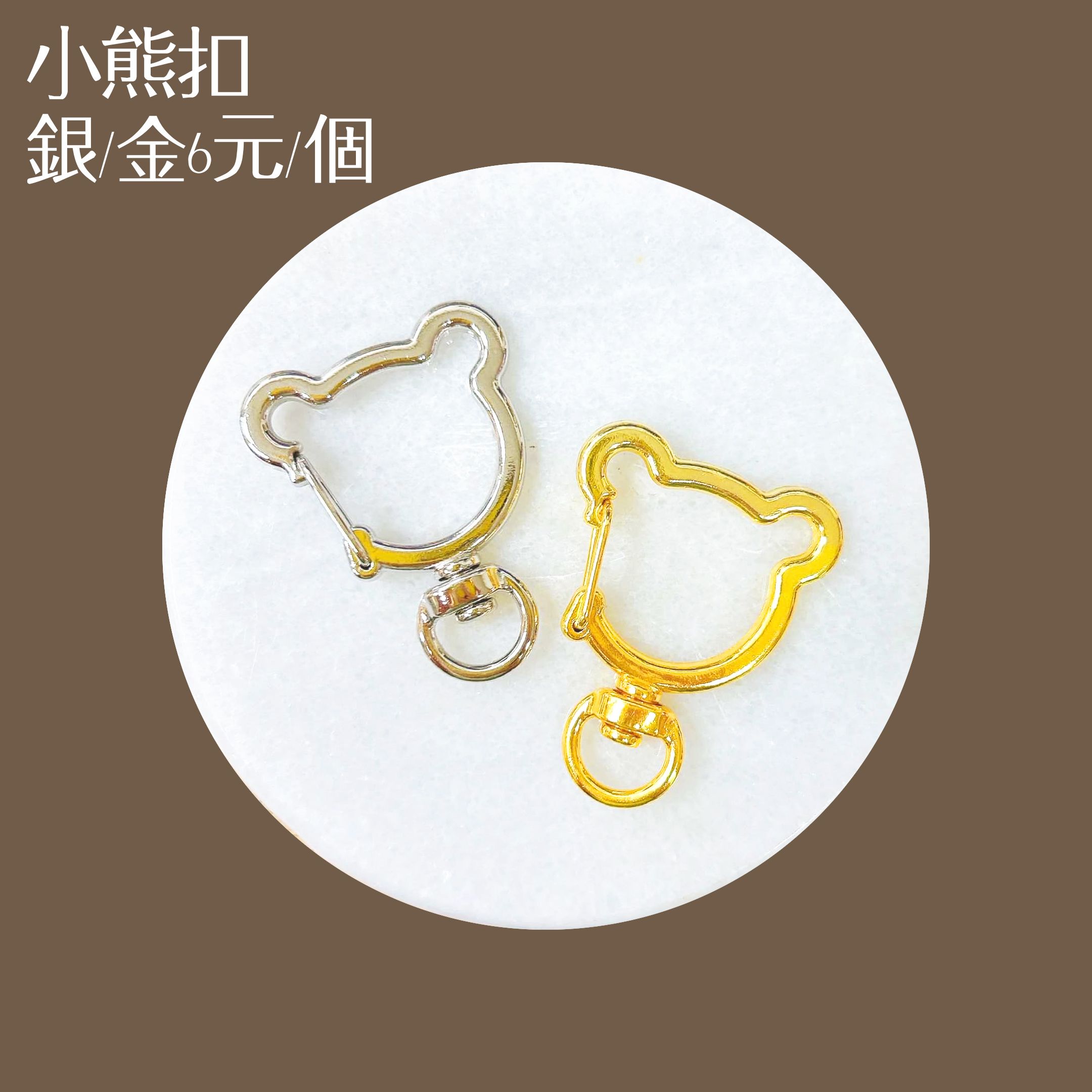 特殊扣