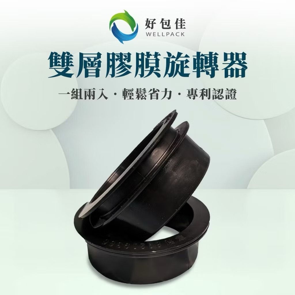 【好包佳】膠膜旋轉器 ☀ PE膜旋轉器 PE棧板膜旋轉管套 工業膜 棧板膜 打包膜 塑膠膜 裹膜器 套筒 PE膜