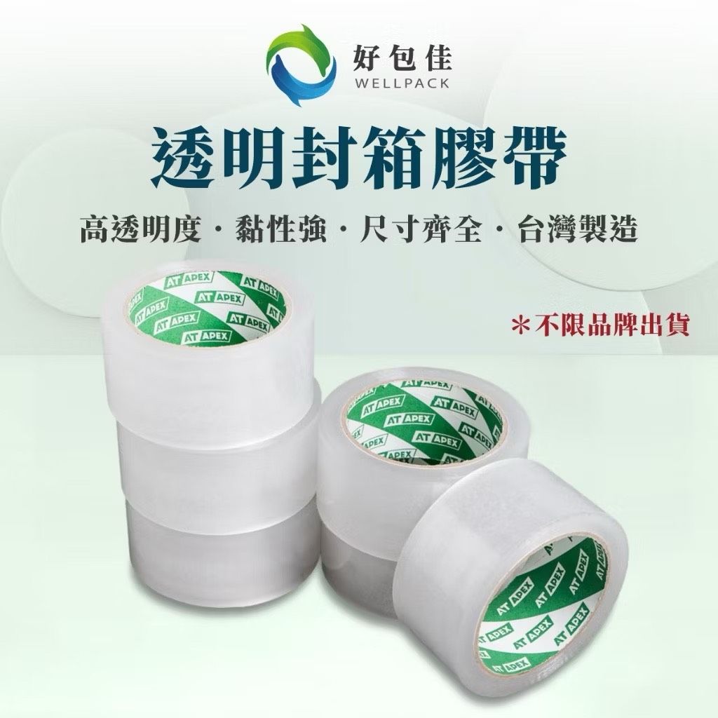 【好包佳】封箱膠帶 膠帶 透明膠帶 12/18/24/48/60mm 小膠帶 大膠帶 OPP膠帶 打包膠帶 特黏 台灣製