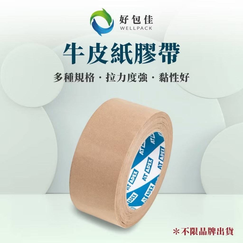 【好包佳】超大捲特黏 牛皮紙膠帶 手撕膠帶 書寫膠帶 遮蔽膠帶 紙膠帶 牛皮膠帶 24mm/48mm/60mm 台灣製
