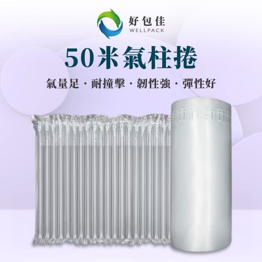 【好包佳】整卷未充氣 氣柱卷 氣泡柱 充氣袋 氣柱充氣袋 20cm 30cm 40cm 氣柱捲 氣柱捲材 氣柱 充氣