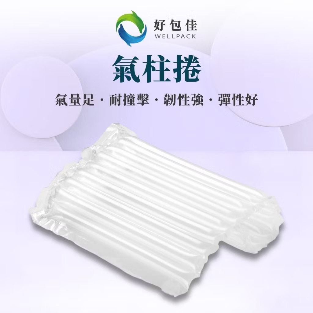 【好包佳】加厚 氣泡柱 氣柱袋 充氣袋 20cm 30cm 40cm 氣柱卷 氣柱捲材 氣柱 充氣 填充袋