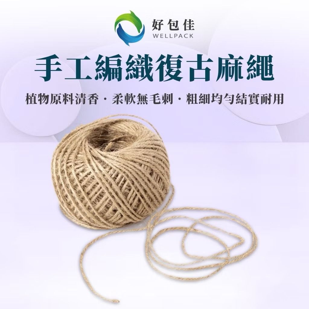 【好包佳】台灣現貨 麻繩 編織繩 蜂巢紙包裝 黃/黑色 麻繩 禮物包裝 2mm 萬用麻繩 手工材料