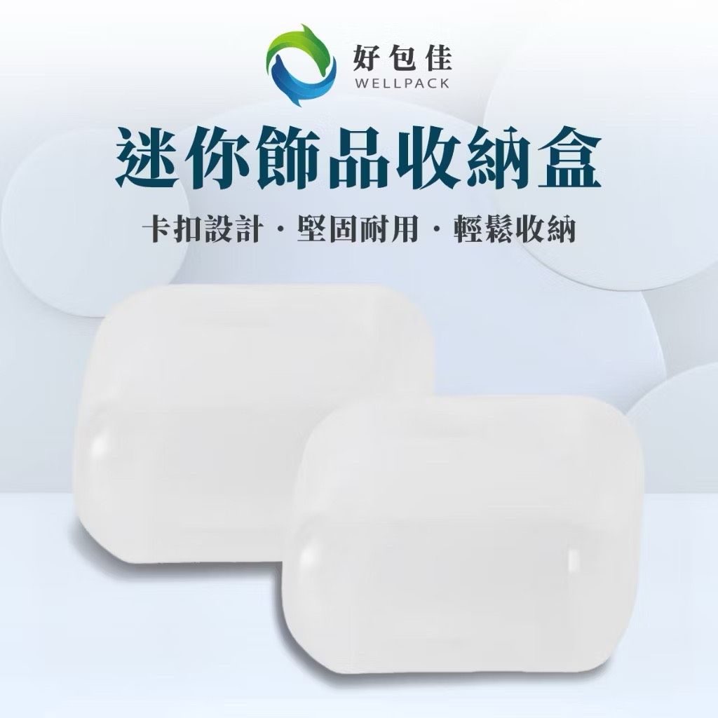 【好包佳】飾品收納 迷你收納盒 透明小方盒 耳環收納 透明收納盒 藥盒 飾品盒 配件盒 收納盒 正方盒 小盒子 小物收納