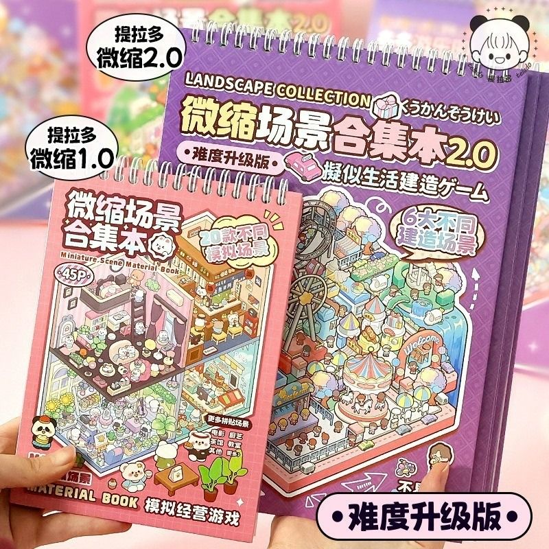 微縮場景合集本