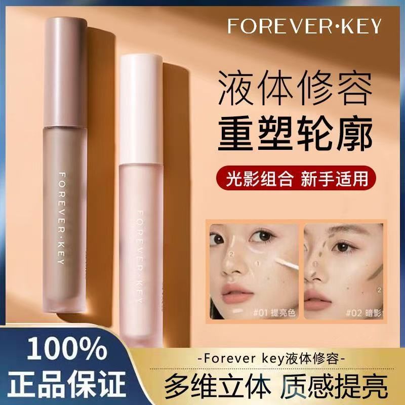 FOREVER.KEY液體修容