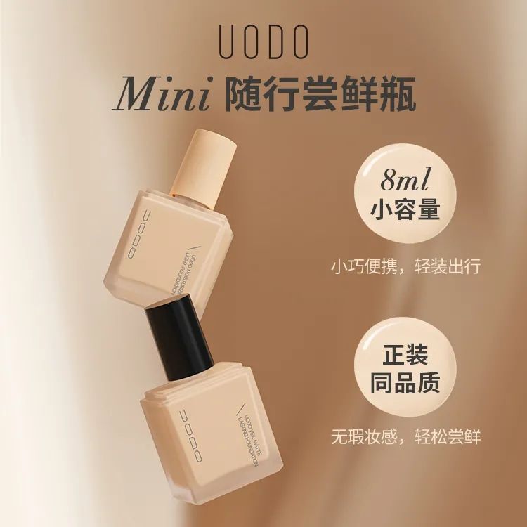 優沃朵粉底液8g+粉撲