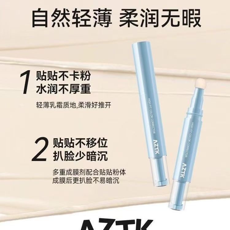 AZTK 貼貼修容遮瑕乳