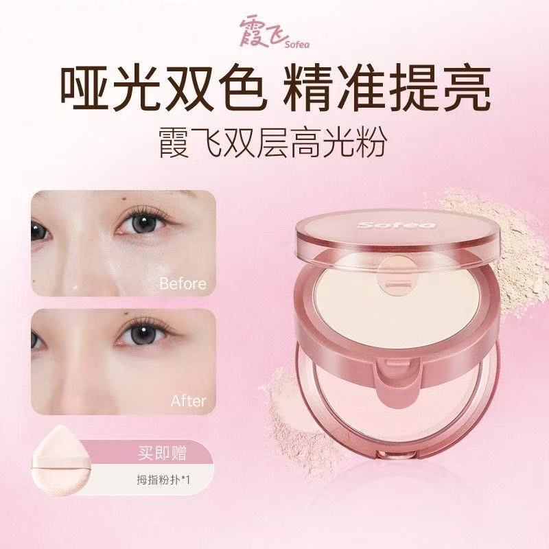 雙層高光粉