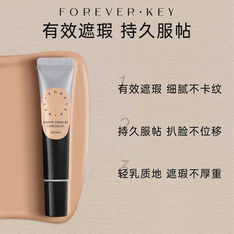 FOREVER.KEY 高效遮瑕乳 ✨
