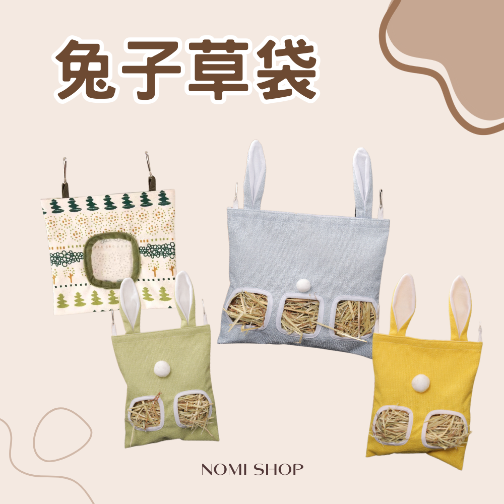 🐰兔子草袋