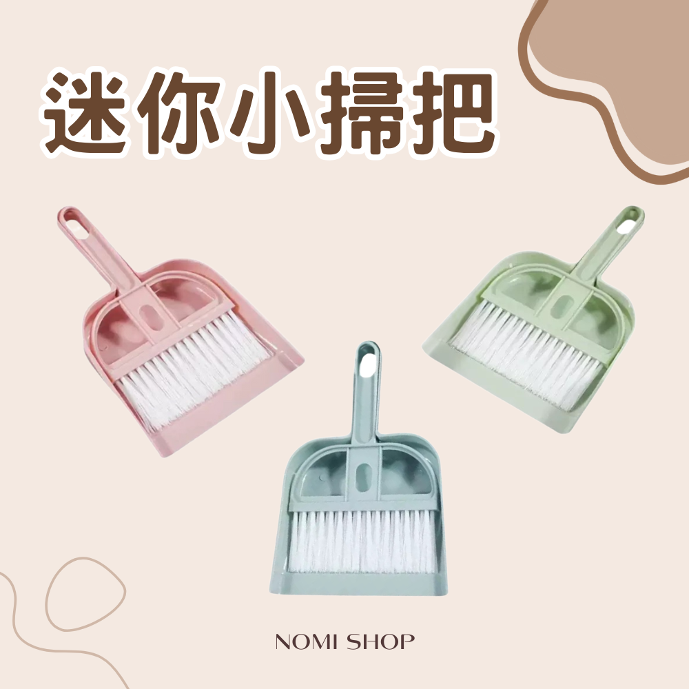 🐰迷你小掃把