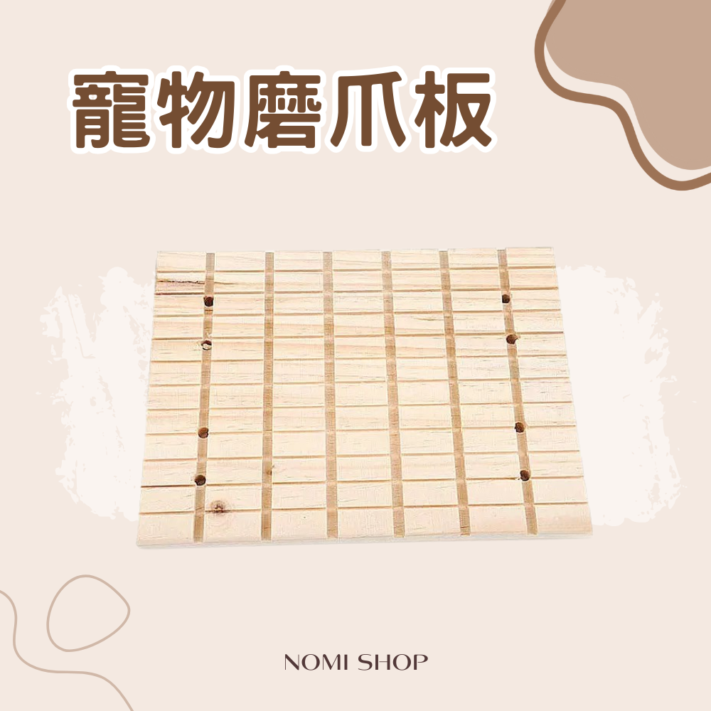 🐰兔兔磨爪板