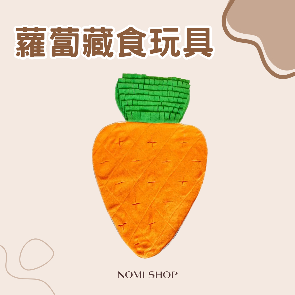 🥕紅蘿蔔藏食墊