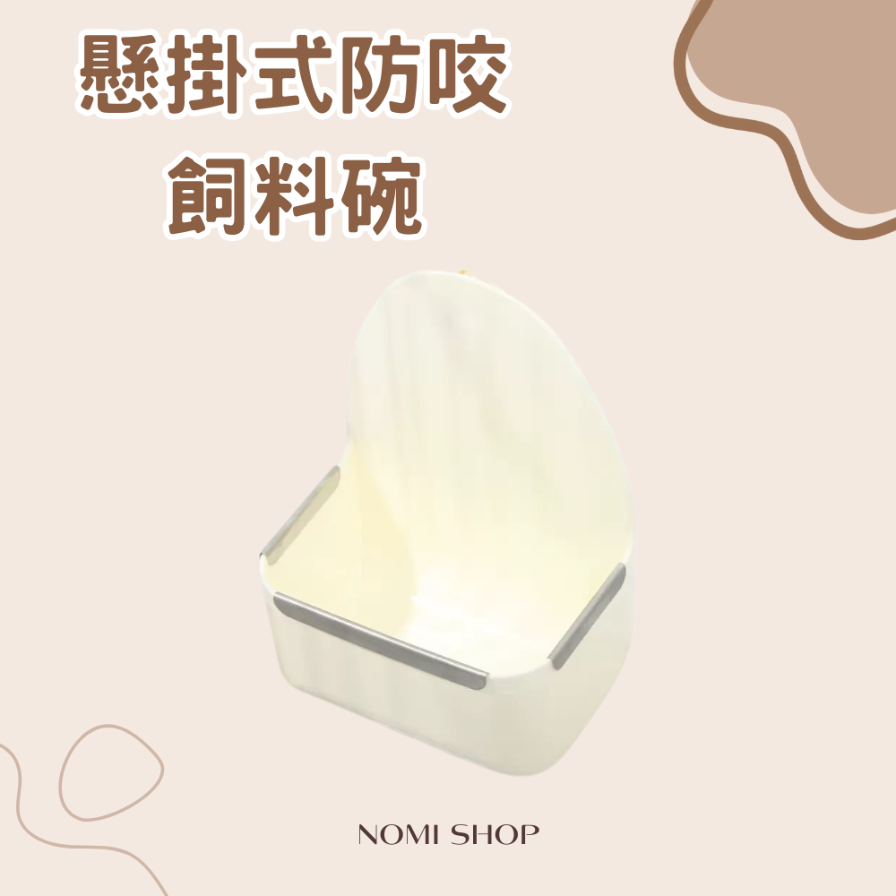 🐰懸掛式防咬飼料碗