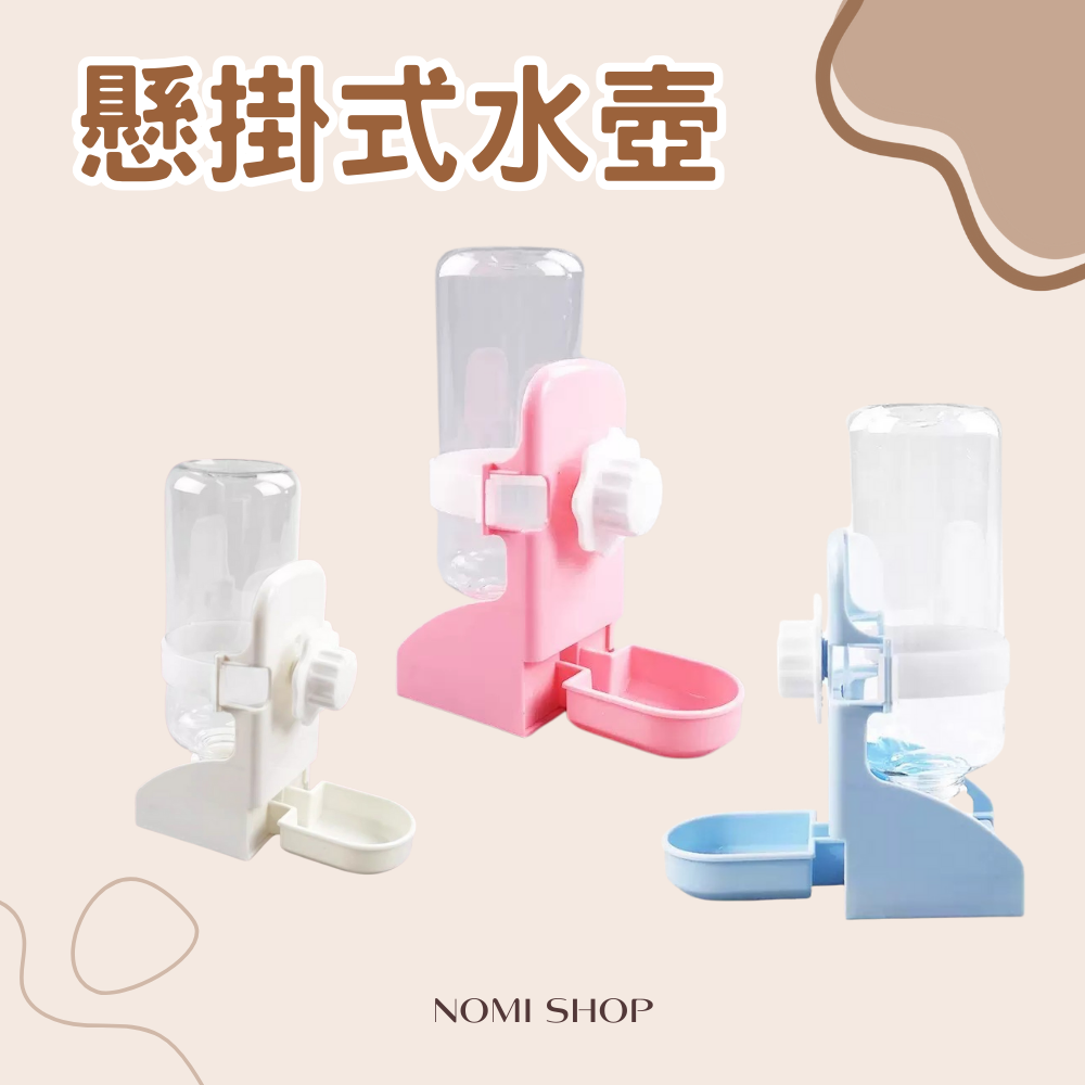 🐰懸掛式水壺