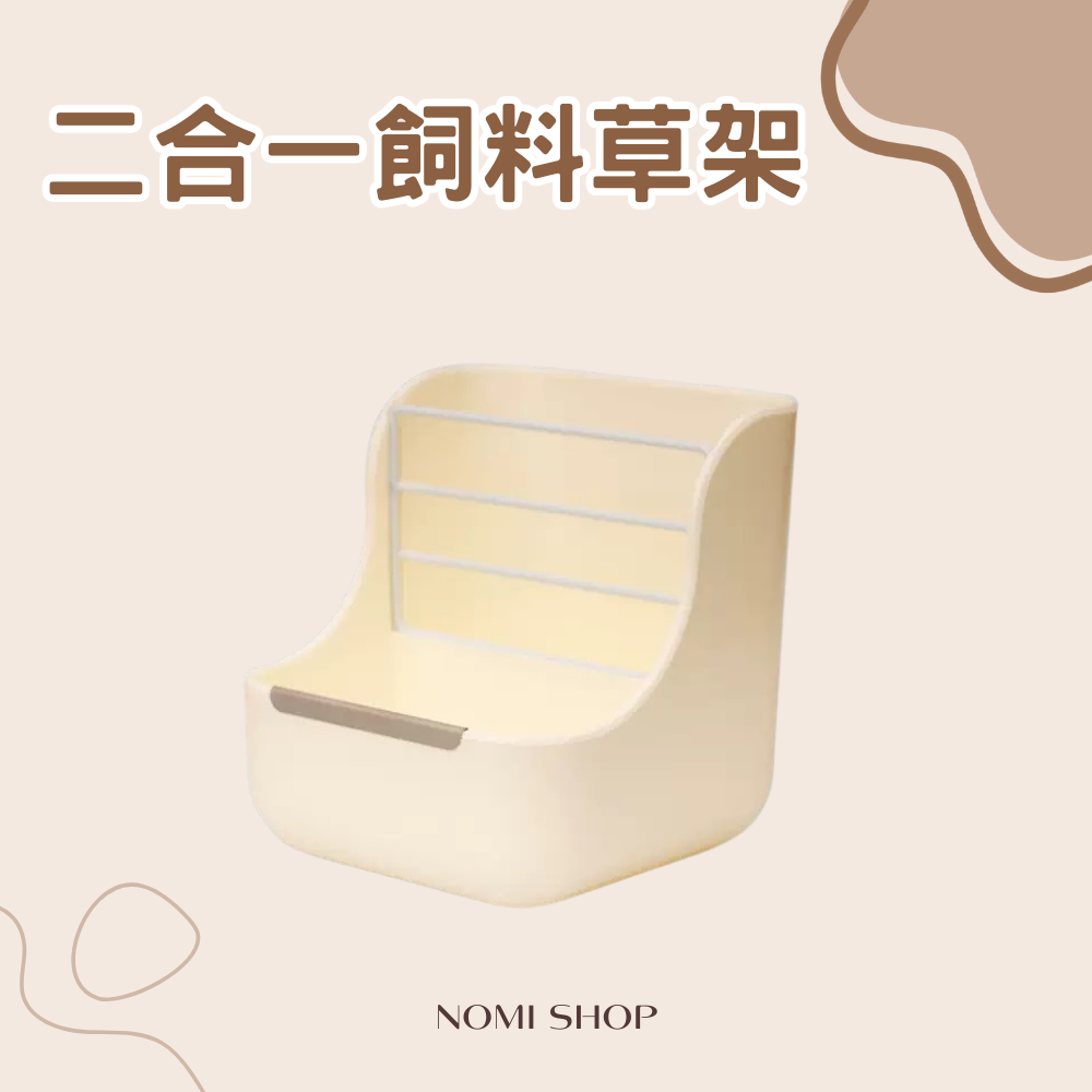 🐰二合一飼料草架