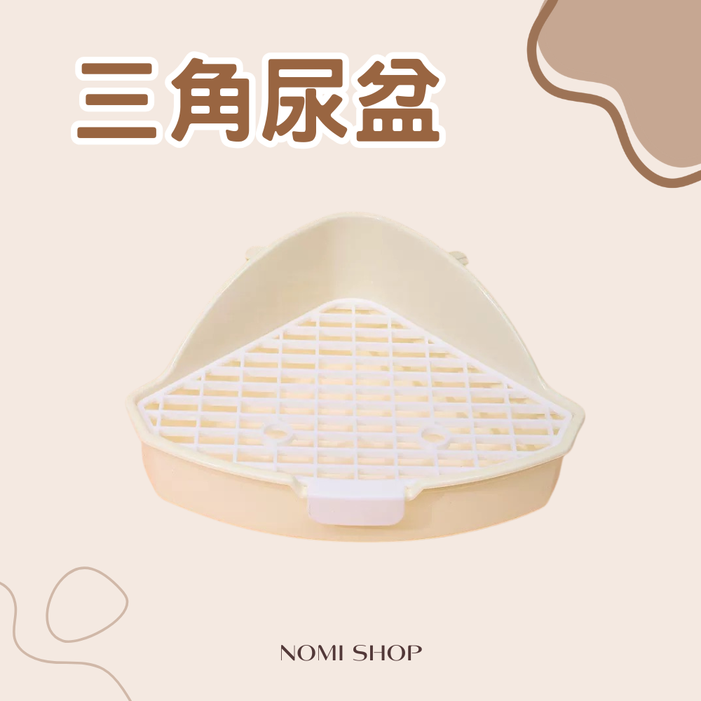 🐰三角尿盆