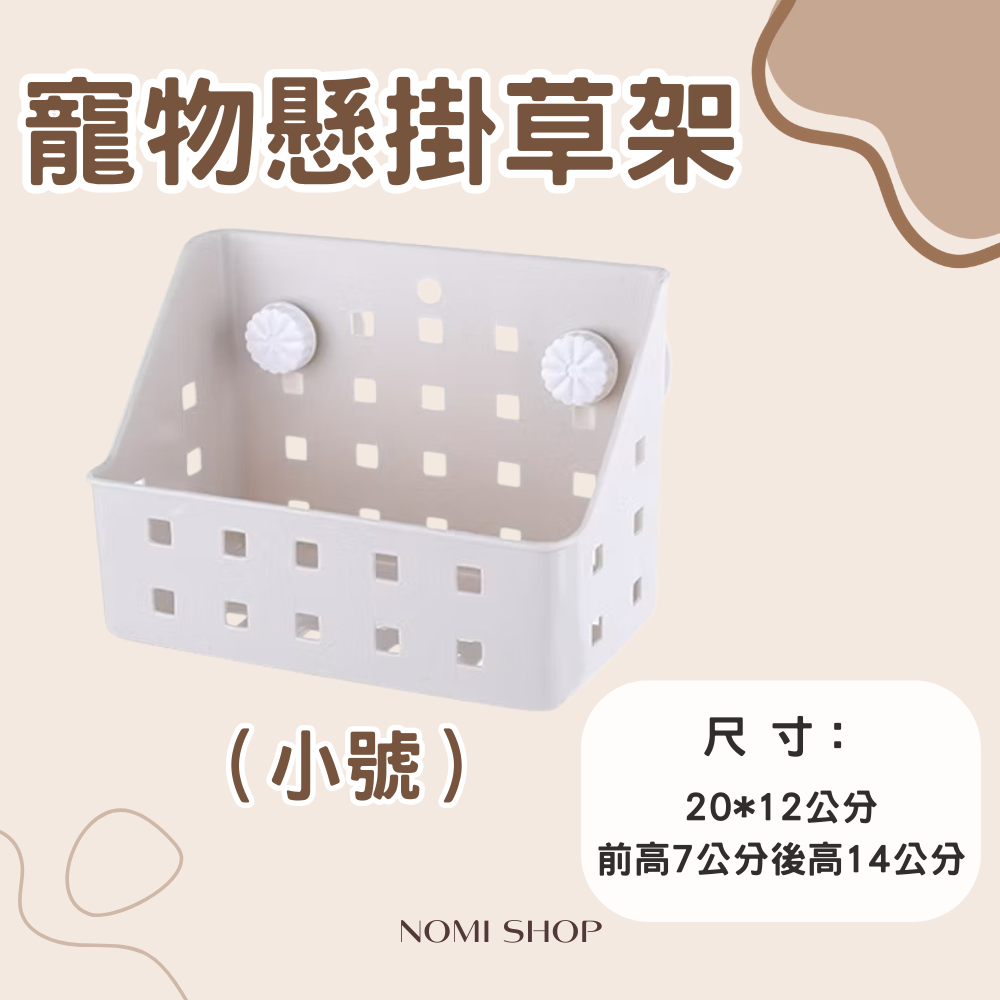 🐰寵物懸掛草架